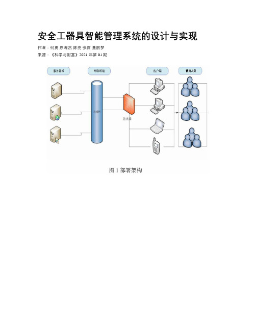 安全工器具智能管理系统的设计与实现