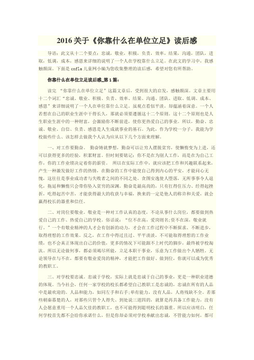 你靠什么在单位立足读后感