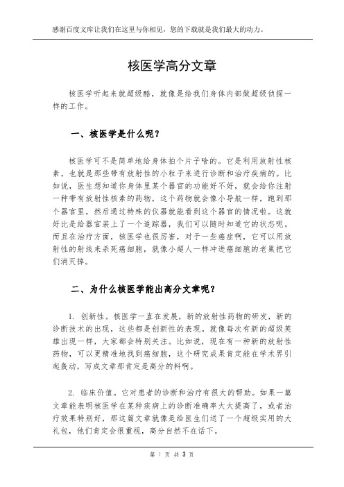 核医学高分文章