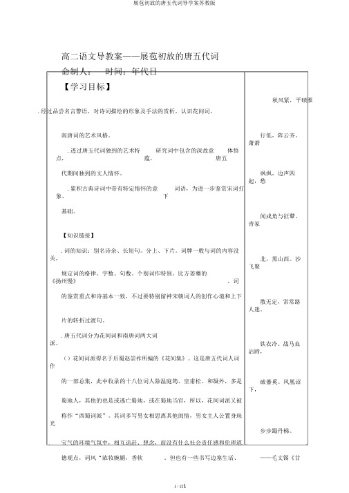 展苞初放的唐五代词导学案苏教版