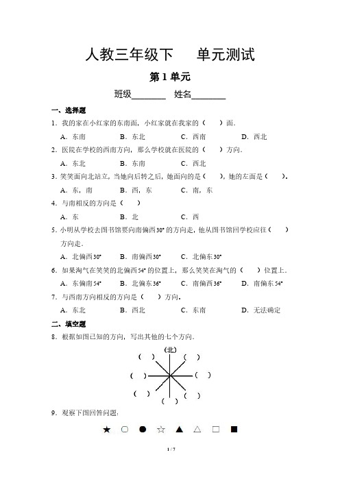 三年级下册数学人教版第1单元复习《单元测试》(含答案)(2)