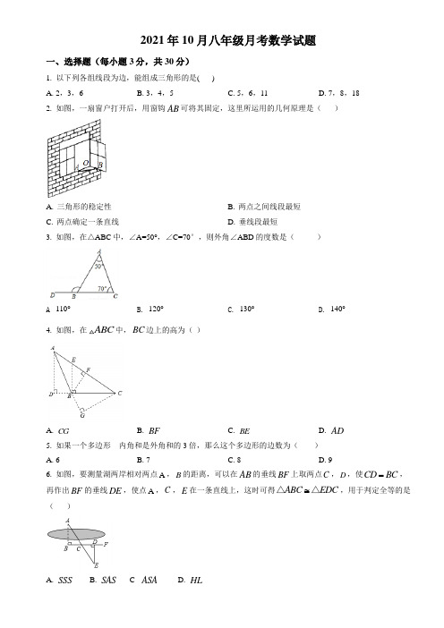 湖北省武汉市黄陂区2021-2022学年八年级上学期10月月考数学试题(含解析)