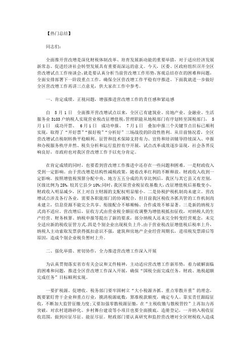 在全区营改增试点工作总结｜在全区营改增试点工作座谈会议上的讲话