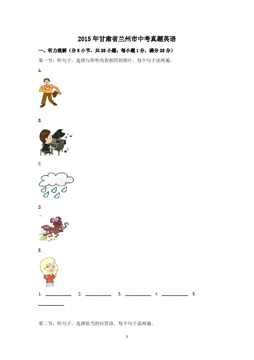 【精校】2015年甘肃省兰州市中考真题英语