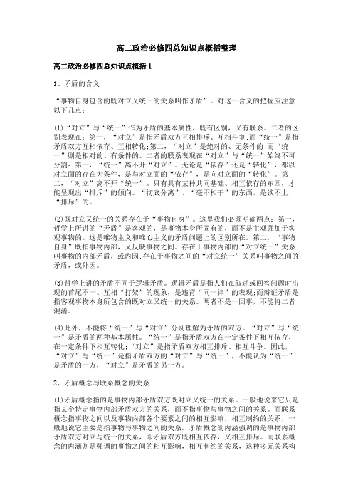 高二政治必修四总知识点概括整理