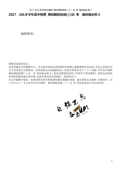 高中物理课时训练(三)功率鲁科版必修2(2021学年)