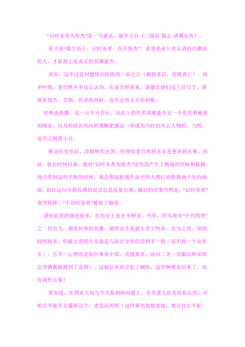 识时务者为俊杰