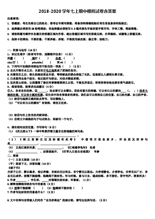 山东省菏泽市牡丹区牡丹中学2019-2020学年语文七上期中模拟试卷+《10份试卷合集》