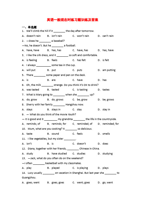 英语一般现在时练习题训练及答案