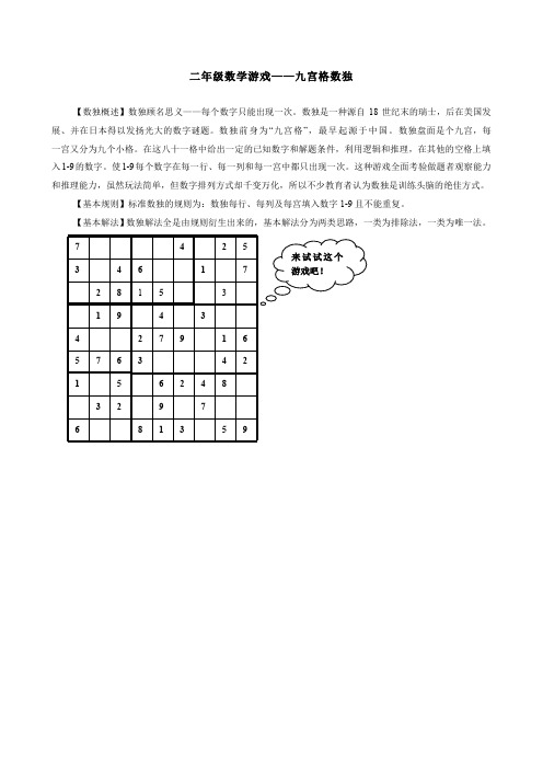 二年级数学游戏——九宫格数独