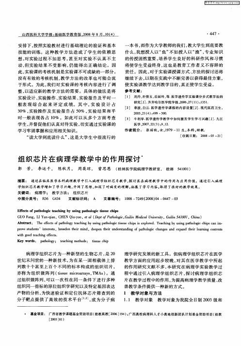 组织芯片在病理学教学中的作用探讨