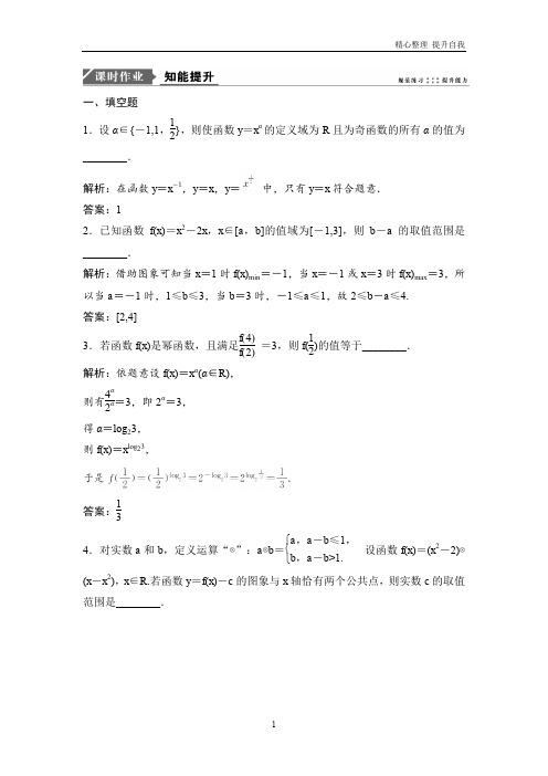 最新一轮优化探究理数(苏教版)练习：第二章 第八节 幂函数与二次函数