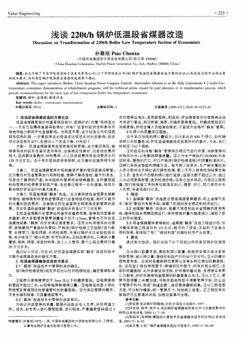 浅谈220t／h锅炉低温段省煤器改造