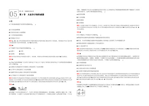 【测控指导】2021-2022学年高二物理鲁科版选修3～2练习：5.3 大显身手的传感器 