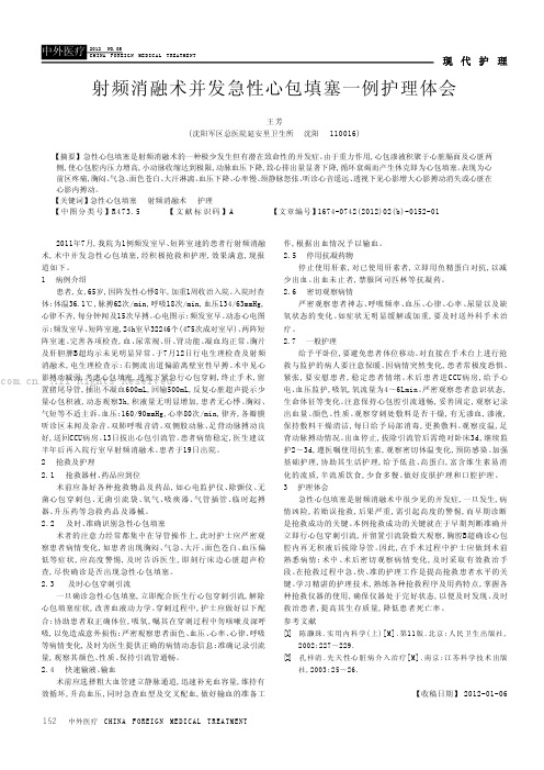 射频消融术并发急性心包填塞一例护理体会