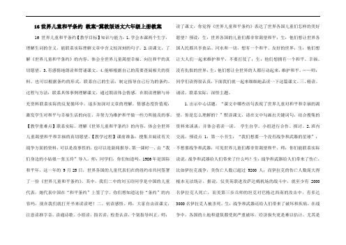 16世界儿童和平条约 教案-冀教版语文六年级上册教案