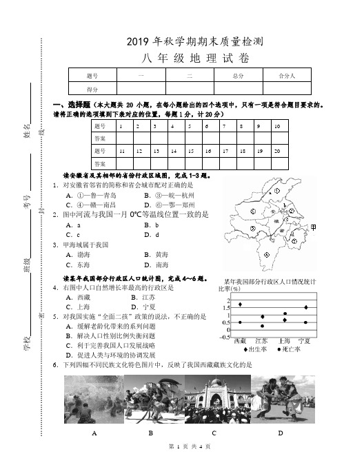 2019年秋学期八年级地理期末试卷及答案