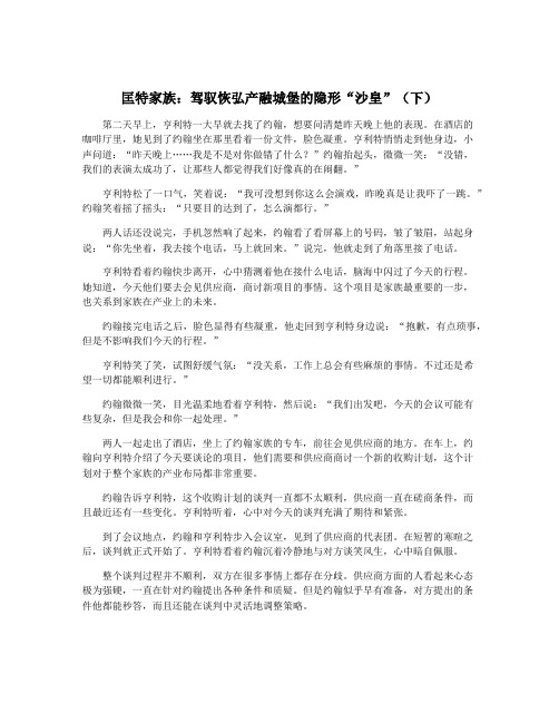 匡特家族：驾驭恢弘产融城堡的隐形“沙皇”(下)