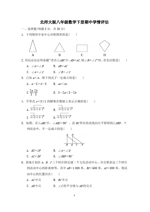 北师大版八年级数学下册期中学情评估 附答案 (2)