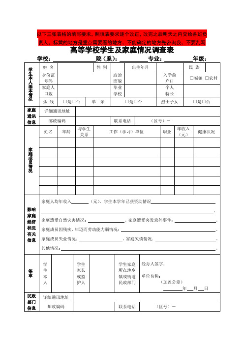 助学金三张表格填写说明