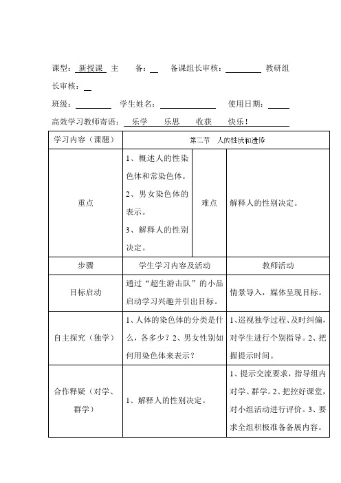 人的性别决定学案_1