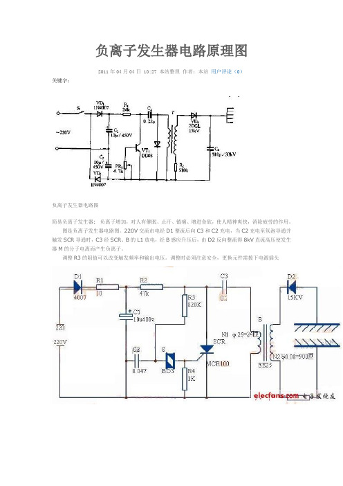 负离子发生器电路原理图