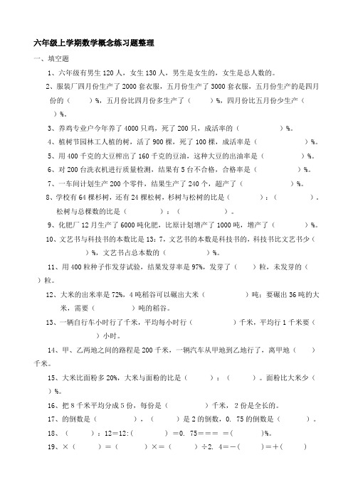 六年级上学期数学概念练习题整理