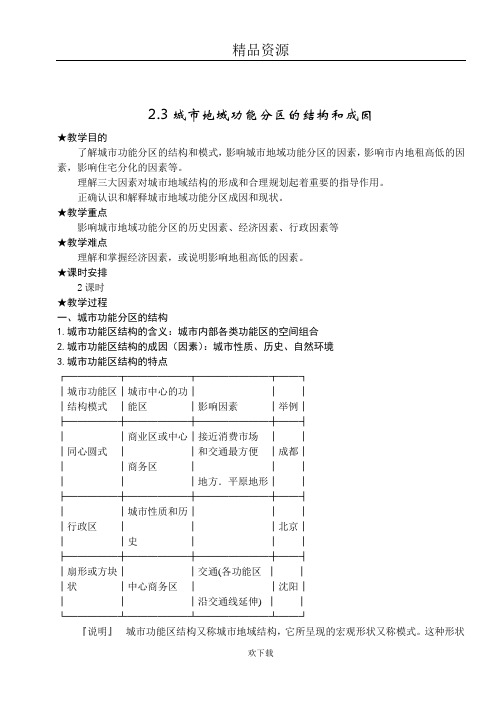 城市地域功能分区的结构和成因(教案1)