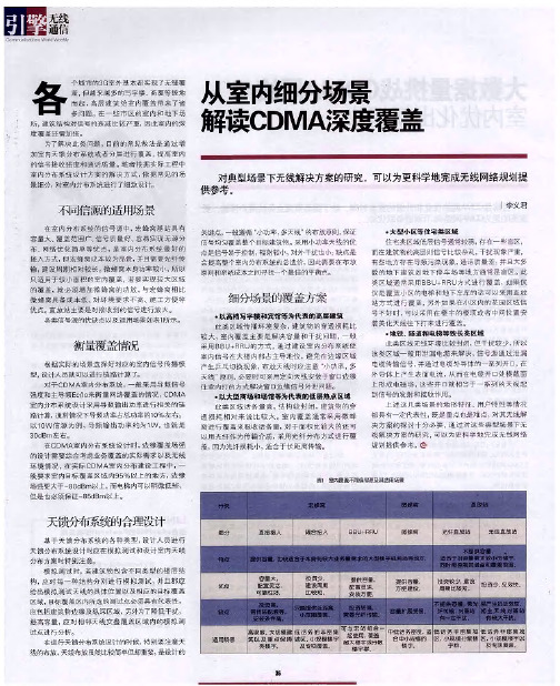 从室内细分场景解读CDMA深度覆盖