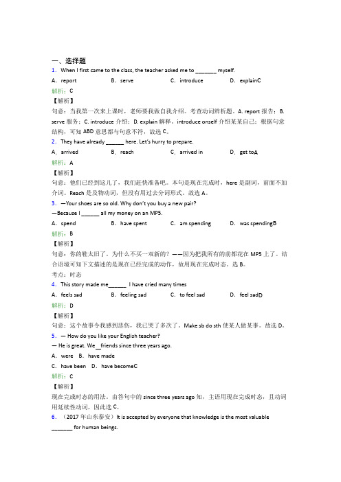 (必考题)初中英语八年级下册Unit 8基础练习(答案解析)