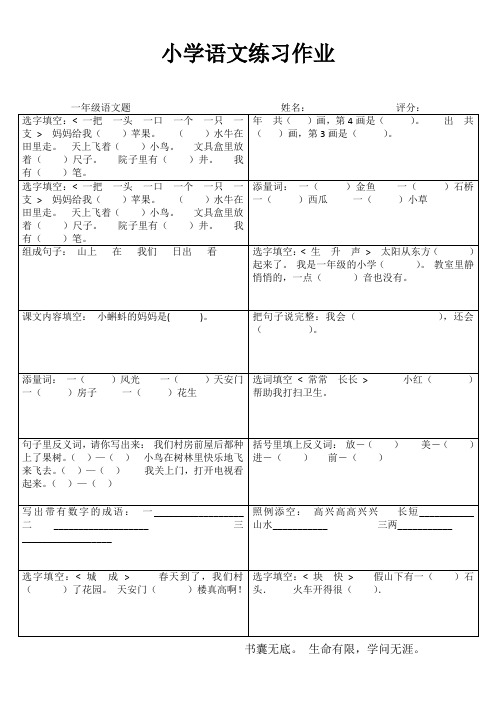 小学一年级语文乐学百题练 (70)