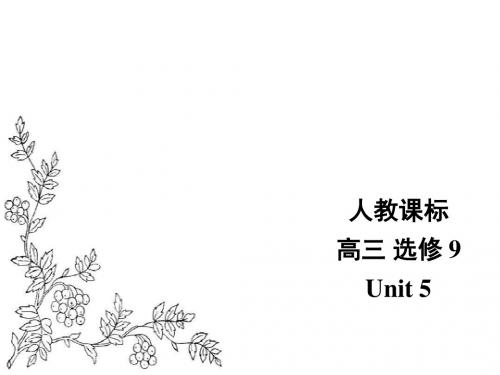 人教版高中英语选修9课件:Unit 5 Inside AdvertisingListening