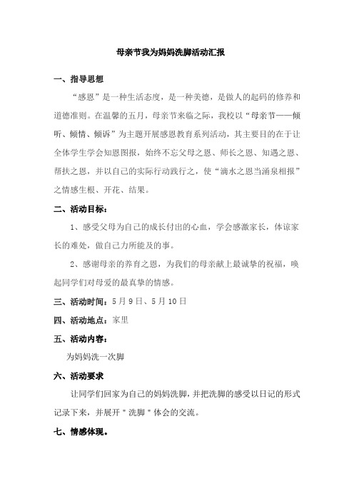 专题四__我为妈妈来洗脚