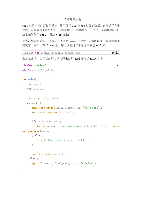 curl库用法