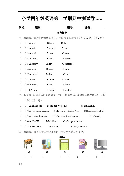 最新PEP小学英语四年级(上册)期中测试题和听力材料