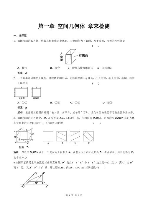 第一章-空间几何体-章末检测(人教A版必修2 含解析