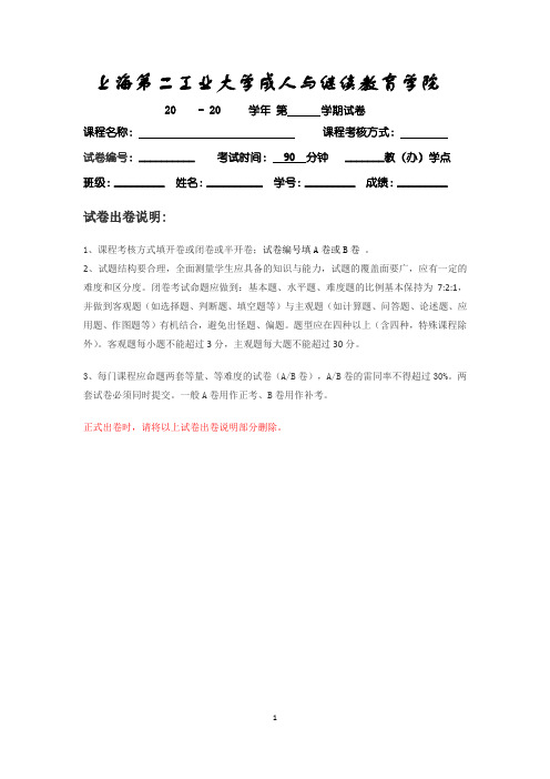 上海第二工业大学成人与继续教育学院