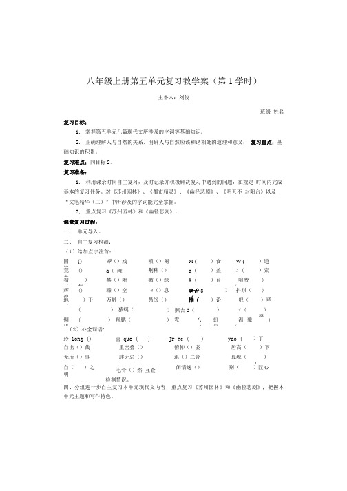 八上第五单元复习教学案.doc