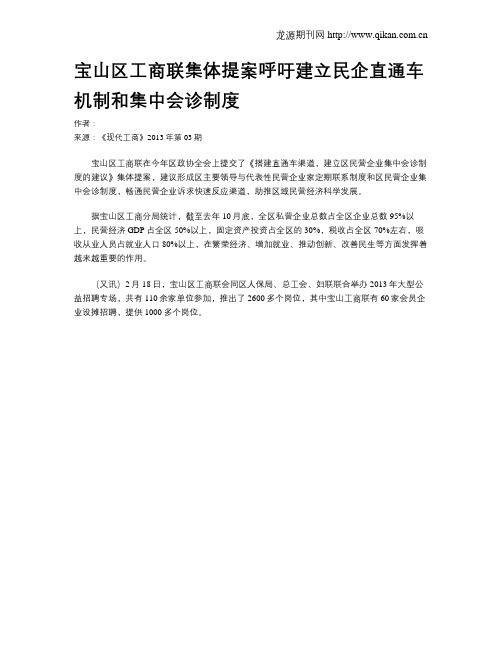 宝山区工商联集体提案呼吁建立民企直通车机制和集中会诊制度