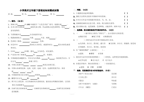 小学美术五年级下册理论知识试卷