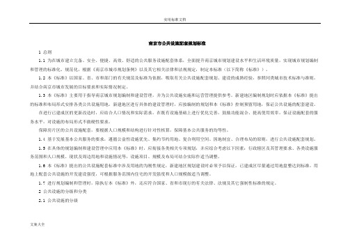 南京市公共设施配套规划实用标准