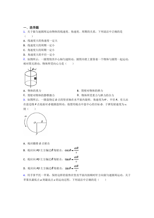 遵义市高中物理必修二第六章《圆周运动》检测(包含答案解析)