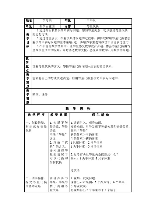 三年级上册数学教案-8.1  等量代换｜北京版 (1)