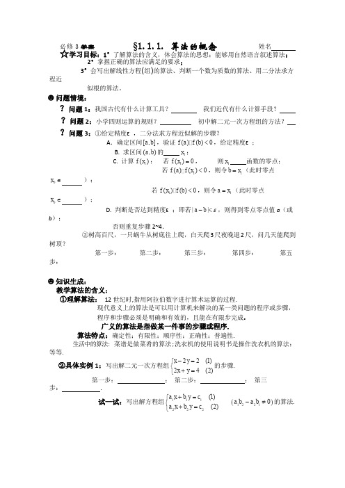 人教A版高中数学必修三算法导学学案§算法的概念