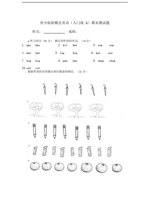 青少版新概念入门级a期末测试卷