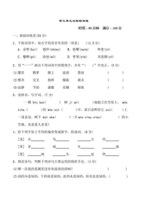 部编版四年级语文下册《典中点》第三单元 达标测试卷