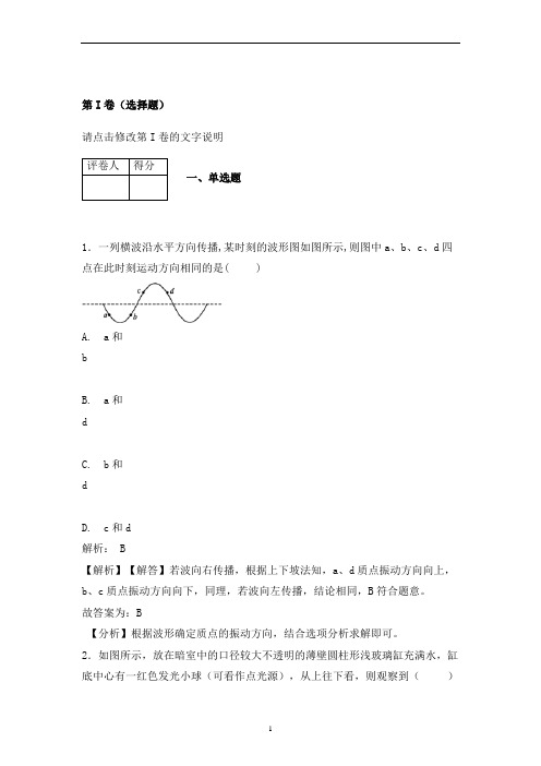 【一轮复习】高考物理一轮复习易错题梳理含解析 (13)