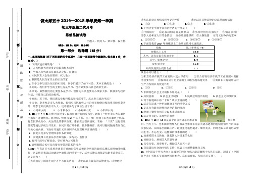 201412月考思想品德