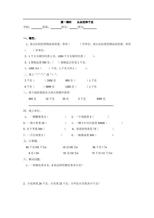 二年级下册数学课时练+试卷8.1   认识克和千克二四