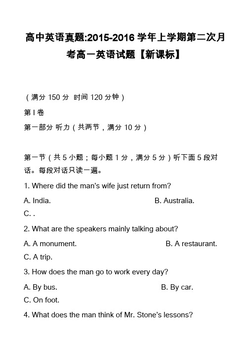 高中英语真题-2015-2016学年上学期第二次月考高一英语试题【新课标】